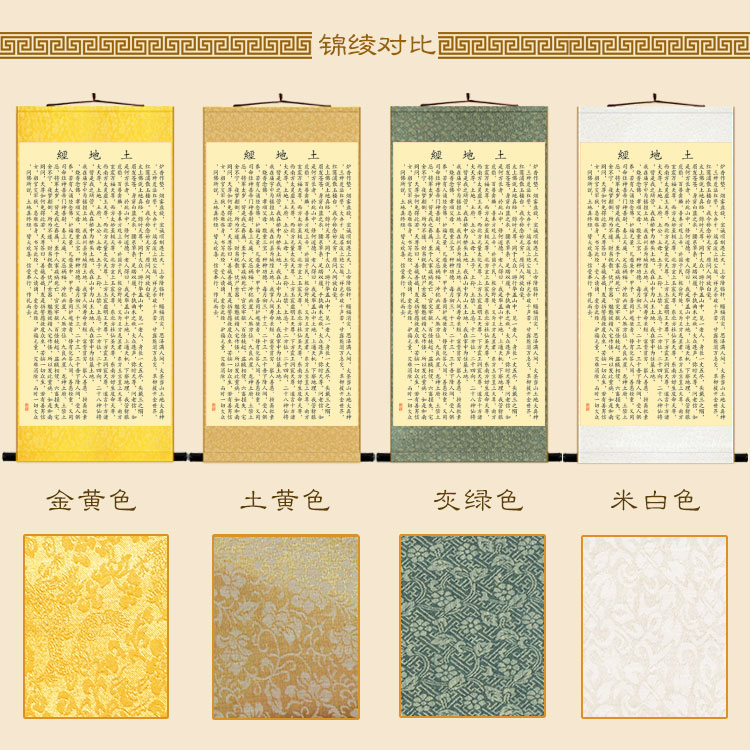 佛说土地经全文卷轴挂画  绢布材质复古装饰字画 可来图定制订做