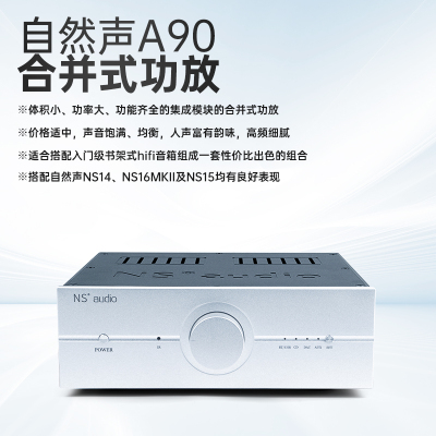自然声A90合并式功放小型化功率足100瓦8欧*2无瓶颈的TDA7294