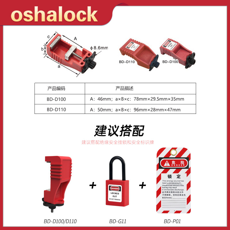 BOZZYS工业电气GV2ME断路器锁马达保护开关上锁挂牌安全锁具D100