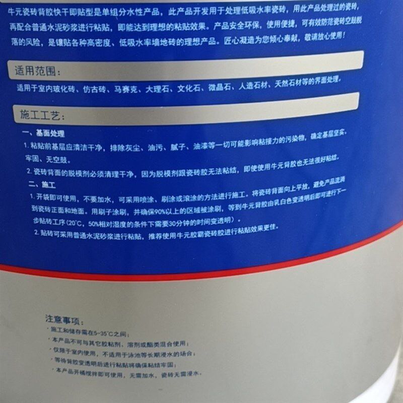 牛元瓷砖背胶强力墙砖粘接剂玻化砖粘合剂地砖磁砖背涂胶4公斤