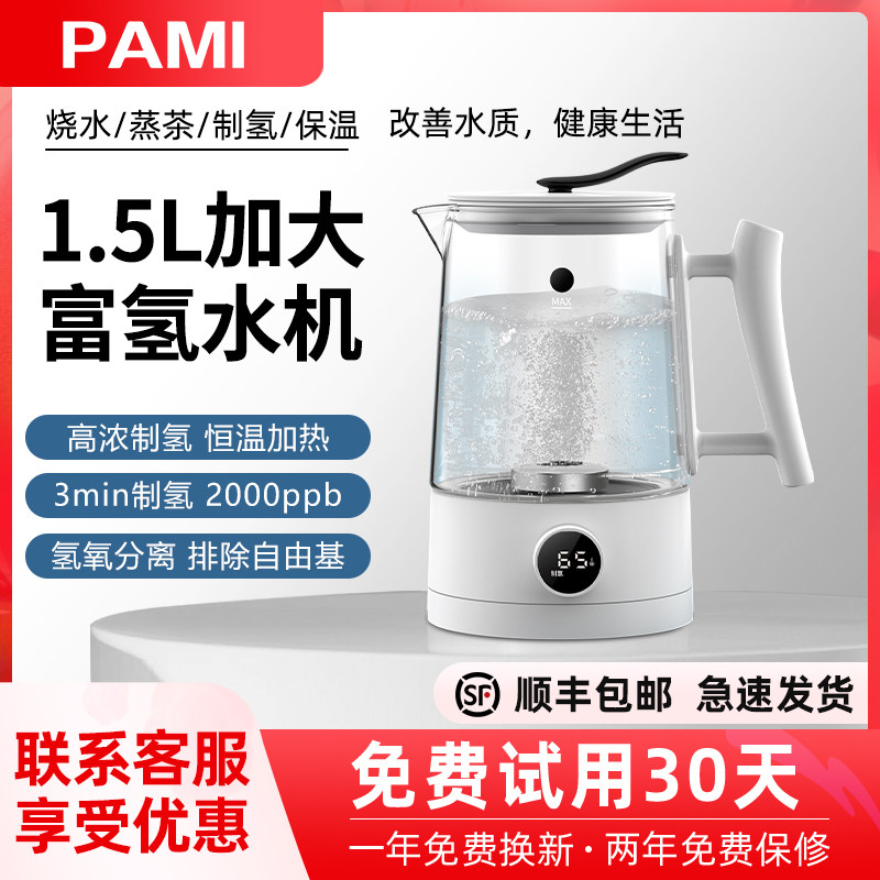 帕米富氢养生壶蒸汽煮茶器烧水壶蒸茶家用电解水壶弱碱小分子蒸茶