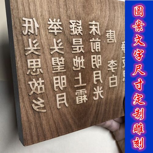 定制木质活字印刷雕刻拓印图案印刷木板画章印章模板阳刻浮雕文字