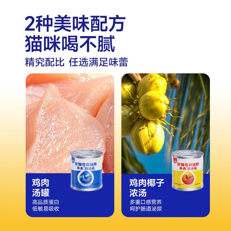 朵达猫罐头补水汤罐猫零食营养全面增肥鸡肉椰子湿粮冻罐汤罐6罐