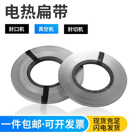 封口机发热丝/真空机包装机加热条/封切机电热丝片镍铬2~12MM宽