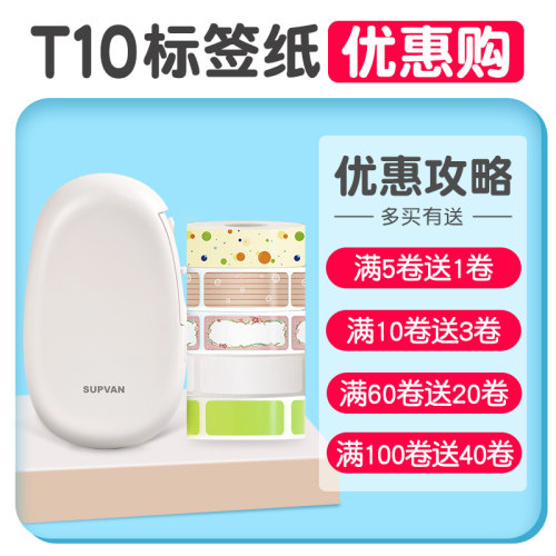 硕方T10标签纸连续条码纸不干胶贴纸透明姓名贴打价纸防水幼儿园