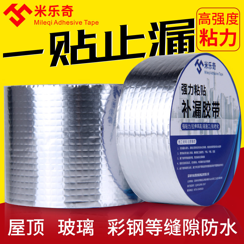 屋顶防水补漏贴水泥地面干裂堵漏防漏雨房屋漏水贴窗户彩钢裂缝墙