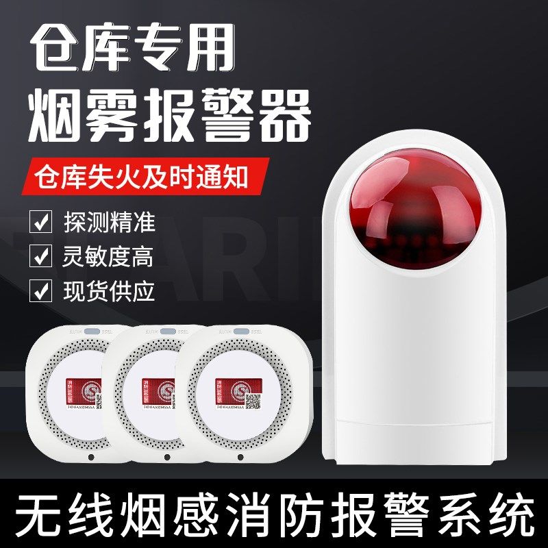 仓库无线声光烟感器烟感应警报器消防3c认证火灾烟雾警报探测报警