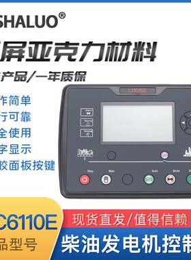 力可赛柴油发电机组控制器LXC6110E.LXC6120E.液晶显示屏保护系统