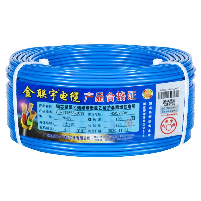 金联宇电线电缆国标阻燃 BV1 1.5 2.5 4 6平方单皮单芯纯铜硬家装