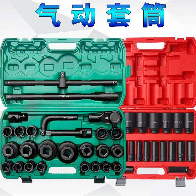 3/4重型套筒工具套装1/2风炮寸1寸套头扳手六角12角大型汽修组套