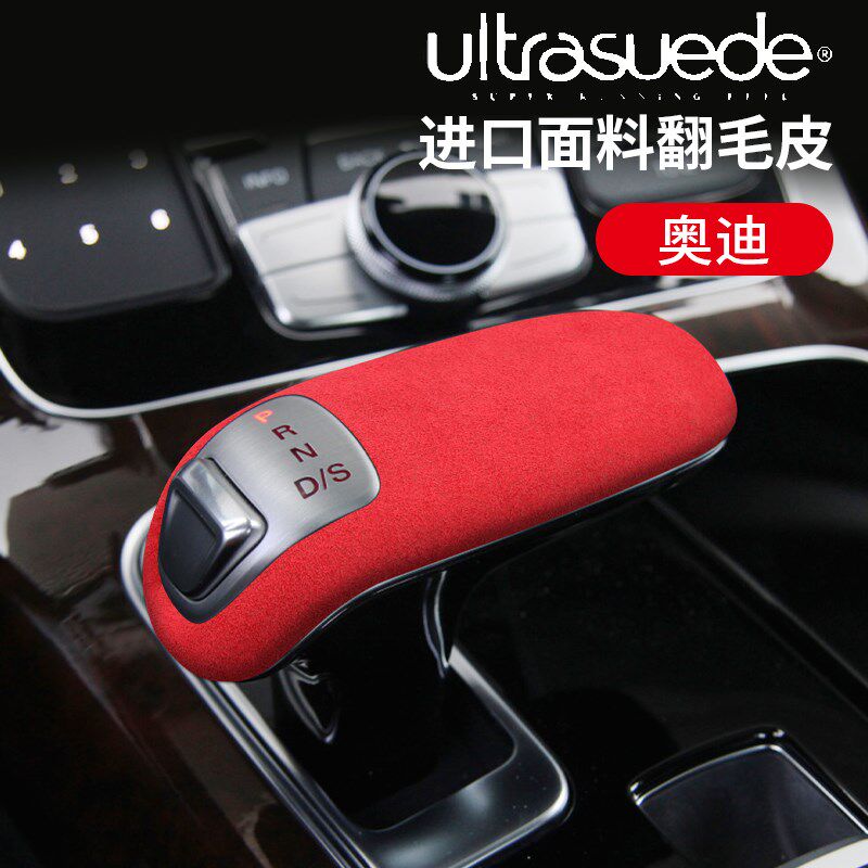 奥迪A4L/Q5L/A6L/A3/Q3/Q7Q8改装排挡头档把壳A8L挡把盖内饰装饰