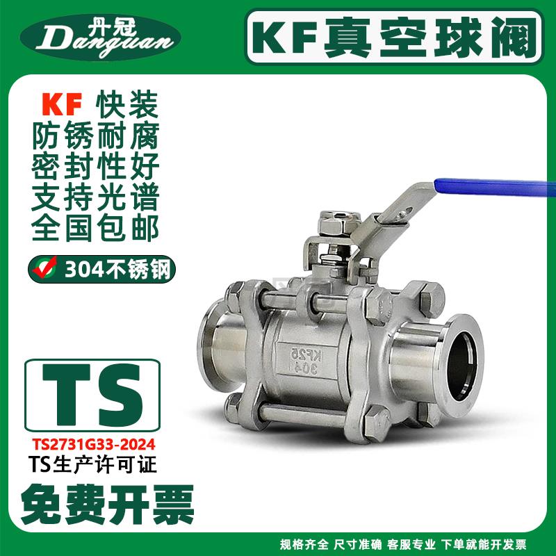 304不锈钢KF真空球阀 手动快装三片式球阀卡箍卡盘负压KF16- KF50