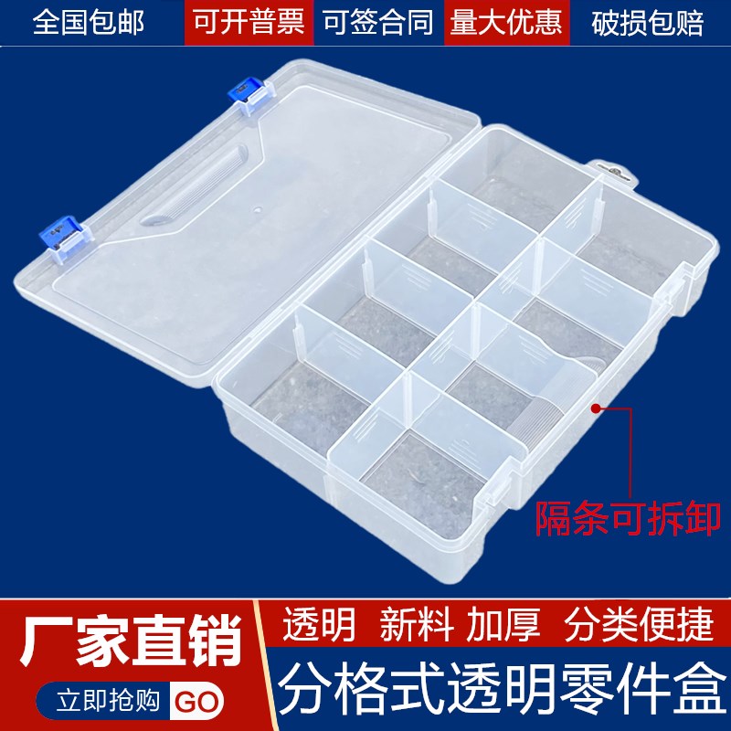 透明分类零件盒塑料长方形带盖加厚电子元器件五金端子多格收纳盒