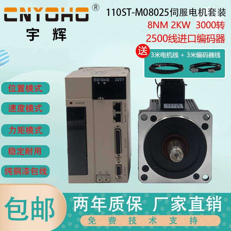 交流伺服电机套装110ST-M08025 车床电机 8N 2KW 2500转送3米线