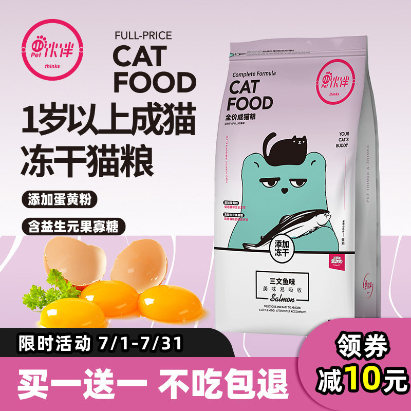 买1送1小伙伴全价成猫粮冻干猫粮5斤爱心猫粮添加牛油果猫粮6斤图片