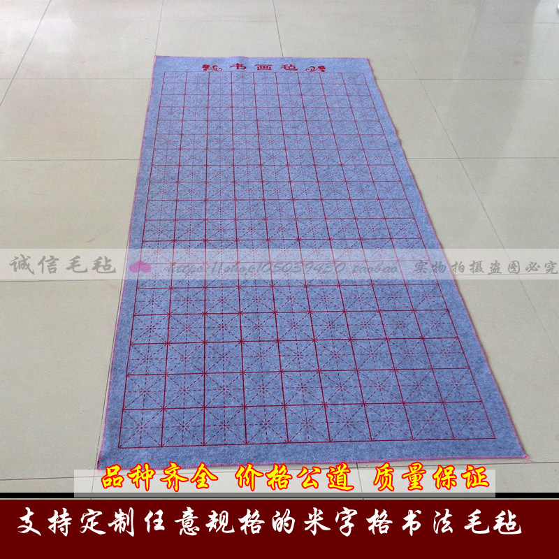 文房四宝书画毛毡1*2米大号米字格书法毡垫写毛笔字专用毡子毛毯