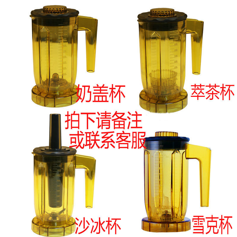 萃茶杯料理机沙冰机奶茶店家用奶盖机萃茶机萃茶杯搅拌杯子