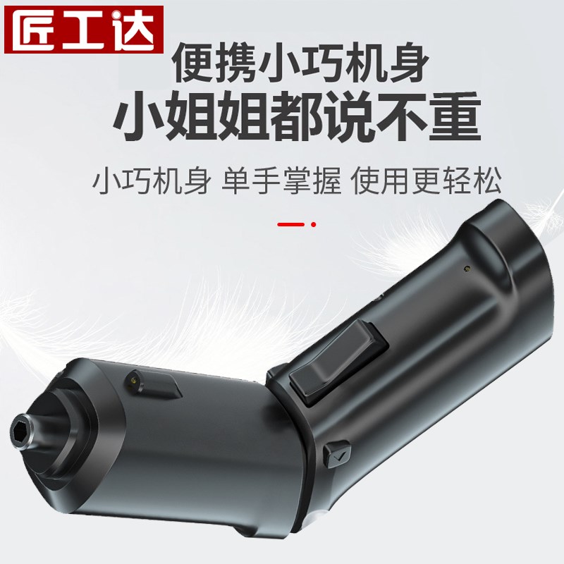 匠工达电动螺丝刀小型迷你锂电家用起子机大扭力精密电批电动工具
