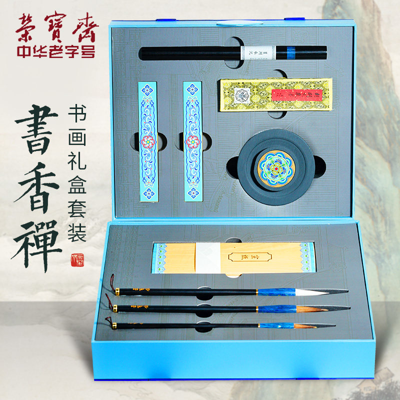 荣宝斋文房四宝套装书香禅文房四宝书法笔国画兼毫毛笔罗纹砚黄铜