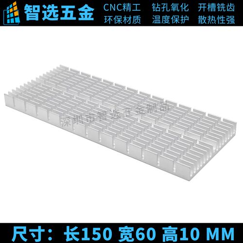 铝制剖槽带背胶散热片150*60*10mm电子芯片显卡CPU功放路由散热器