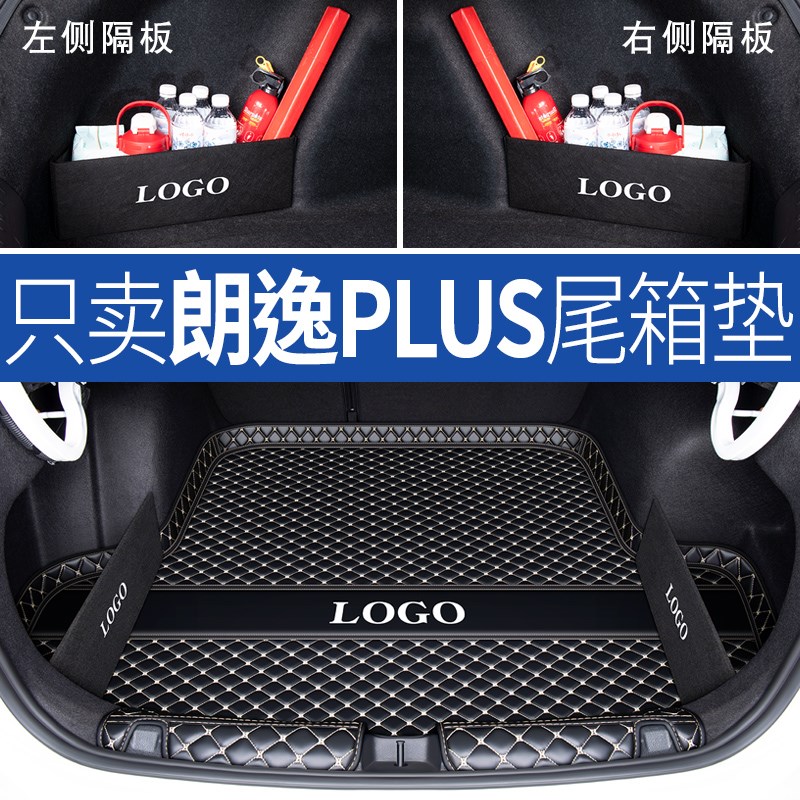 2026款大众朗逸plus后备箱垫19-26款新老朗逸启航汽车专用尾箱垫