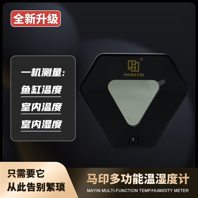 马印鱼缸温度计专用小型高精准水温测试温度计LED数显小鹏说水族