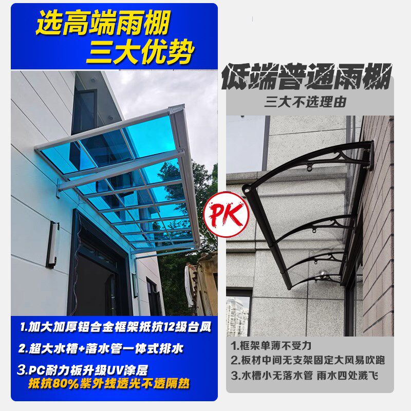 铝合金pc耐力板雨棚户外防雨搭阳台窗户门头屋檐阳台家用遮阳窗棚