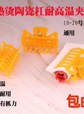 美发陶瓷烫热烫夹子耐高温固定夹子数码机器烫发保温夹发廊专用
