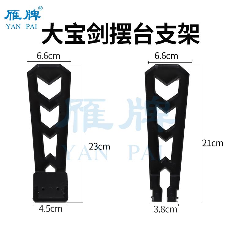 雁牌相框摆台宝剑支架照片背板摆台托架相框宝剑支架影楼相架