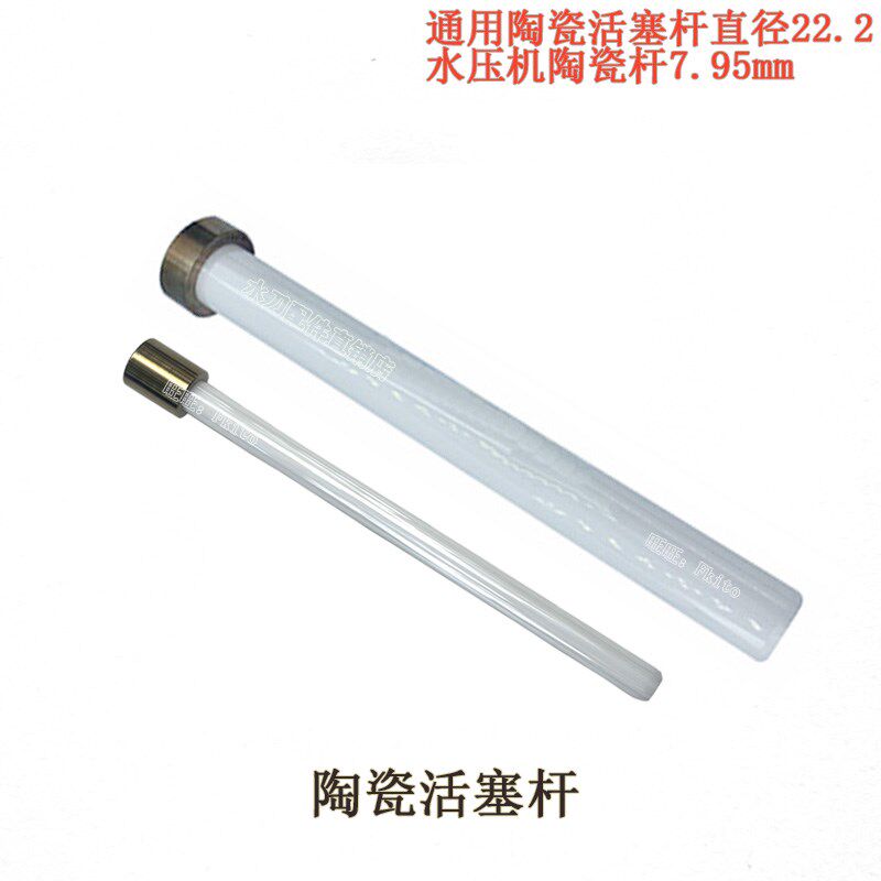 水刀配件陶瓷杆福禄款陶瓷活塞杆陶瓷活塞杆鹏翔华臻水压机陶瓷杆