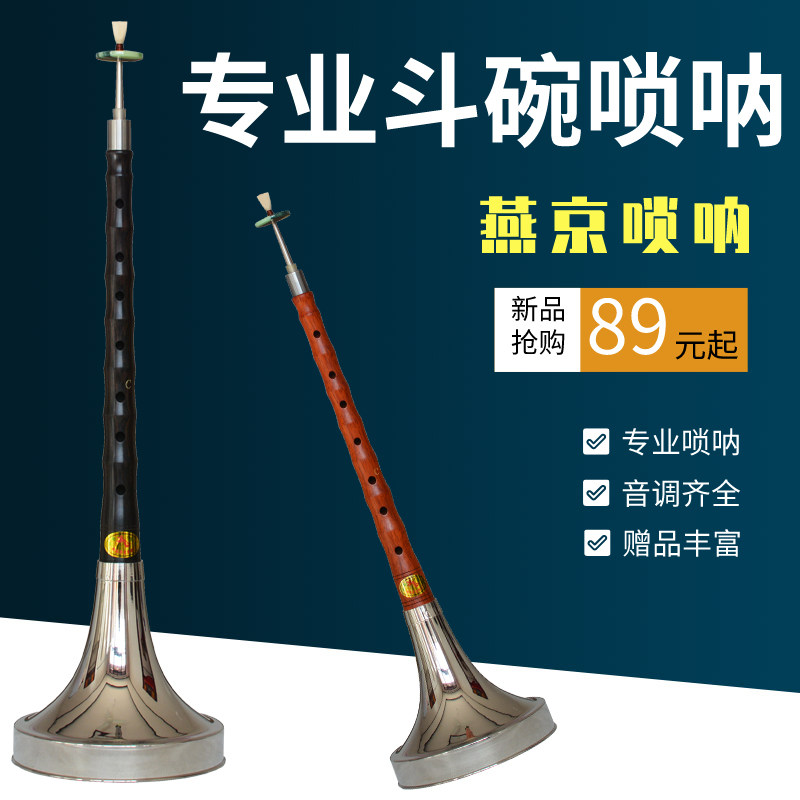 燕京唢呐乐器全套专业乌木斗碗花梨木漏斗碗c调降BA调初学者成人