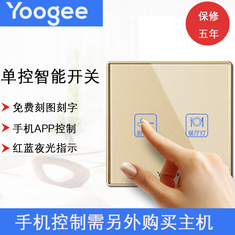 yoogee优阁智能开关无线触摸遥控面板86型单接收二开兼容博联