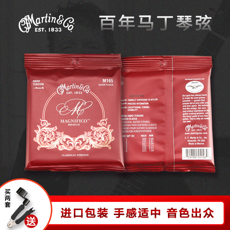墨西哥产Martin M165马丁古典吉他弦 尼龙琴弦 常规张力 指弹中国