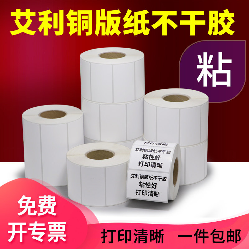 恒奥艾利铜版纸小标签25*10x-40单排3排空白标识不干胶定制代打印