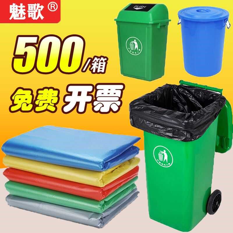 彩色分类大号垃圾袋加厚红色蓝色绿色灰色物业酒店环卫厨房塑料袋