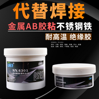 硕纤8301耐高温胶水300度强力ab胶水金属堵漏修补剂铸工胶陶瓷绝