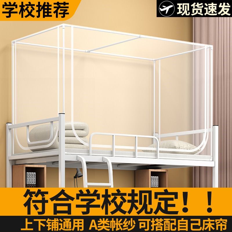 蚊帐学生宿舍上下铺通用可伸缩支架老式简易单人床纱帐防蚊网罩