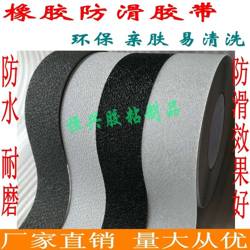 橡胶防滑贴 地贴耐磨防水颗粒防滑胶带 幼儿园地面楼梯浴室防滑条