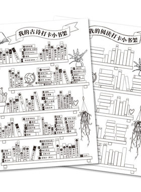 暑假期古诗背诵计划表自律学习打卡书架115首小学生必背古诗词阅