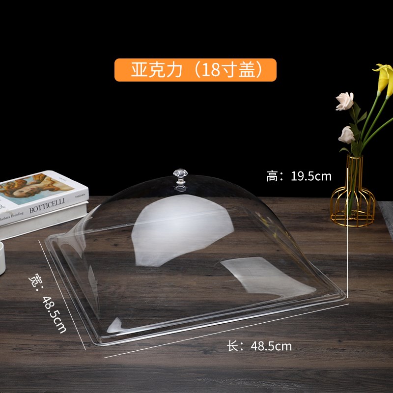 透明亚克力塑料正方蒸笼干果面包点心盖四方形防尘保鲜罩大盖子