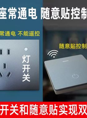 一开五孔86型墙壁插座遥控开关面板免布线双控随意贴电灯照明摇控