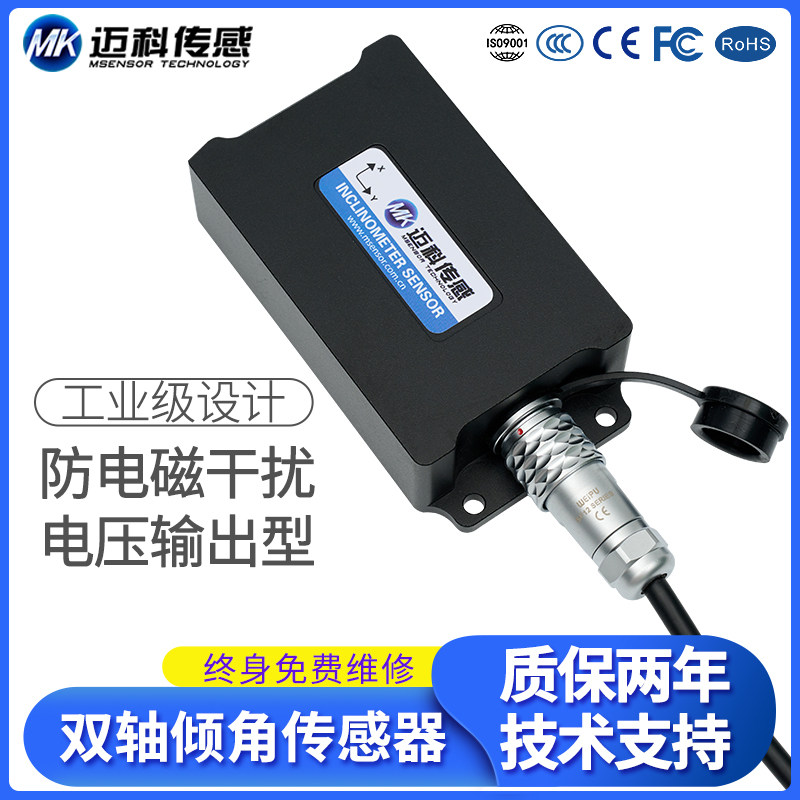 AVT2200T双轴超高精度倾角传感器 动态测量倾角仪 无线模块