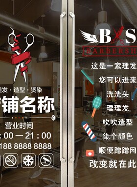 理髲店美发店玻璃门贴纸发廊烫染广告字装饰橱窗创意静电贴纸防水
