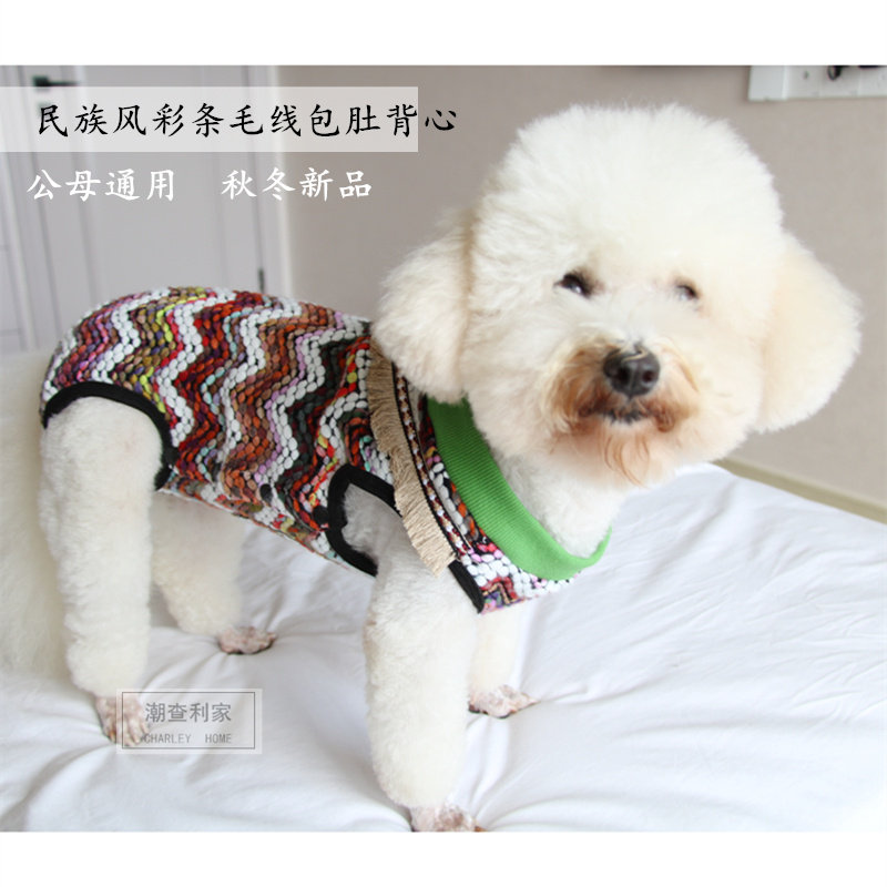 宠物秋冬保暖包肚毛线马甲泰迪比熊博美法斗中小型犬条纹毛衣背心