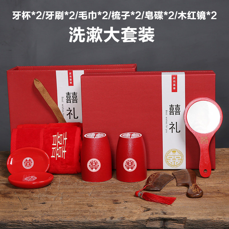 结婚洗漱杯用品套装新婚陶瓷情侣喜牙刷杯子红色陪嫁妆漱口杯牙缸