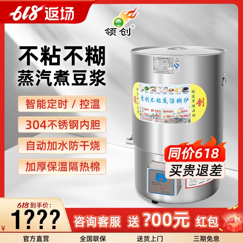 领创商用蒸汽煮豆浆专用锅早餐店不粘不糊豆腐煮浆桶大容量煮浆炉