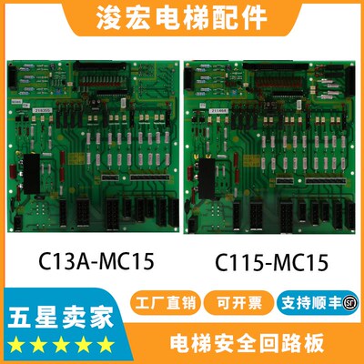 适用富士达电梯接口板回路板C115-MC15/C13A/C113富士达电梯配件