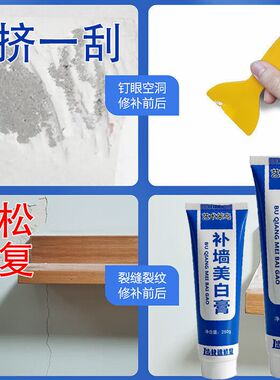 艺术笨鸟补墙美白膏墙面修补墙壁去污翻新防水防霉腻子膏裂缝修复