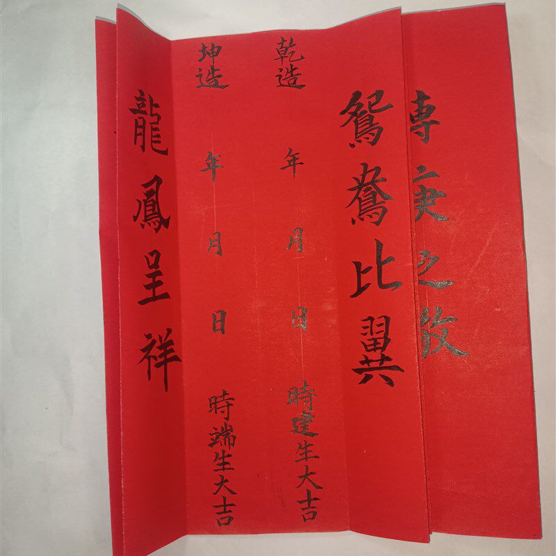 中式结婚书帖传统庚书订婚请柬三合折叠 手写毛笔订制服务