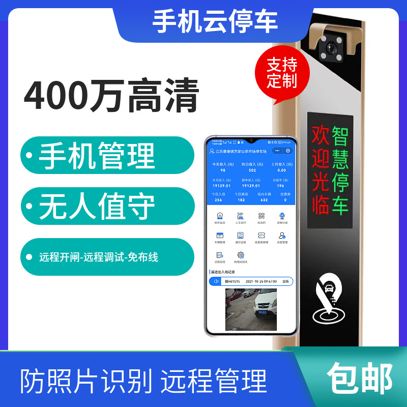 云端管理车牌识别一体机直流无刷道闸进出口控制直杆手机管理系统